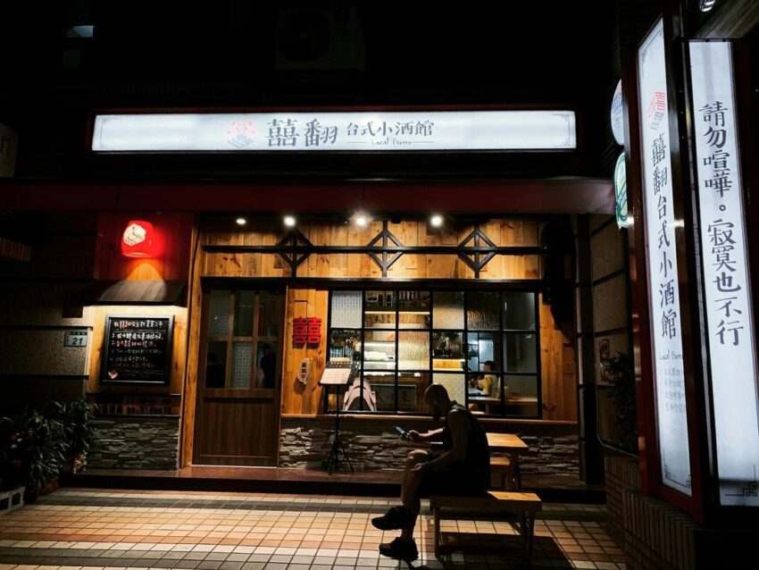 最新【桃園酒吧】推薦10間特色酒吧、餐酒館，沉醉在夜色桃園之中！