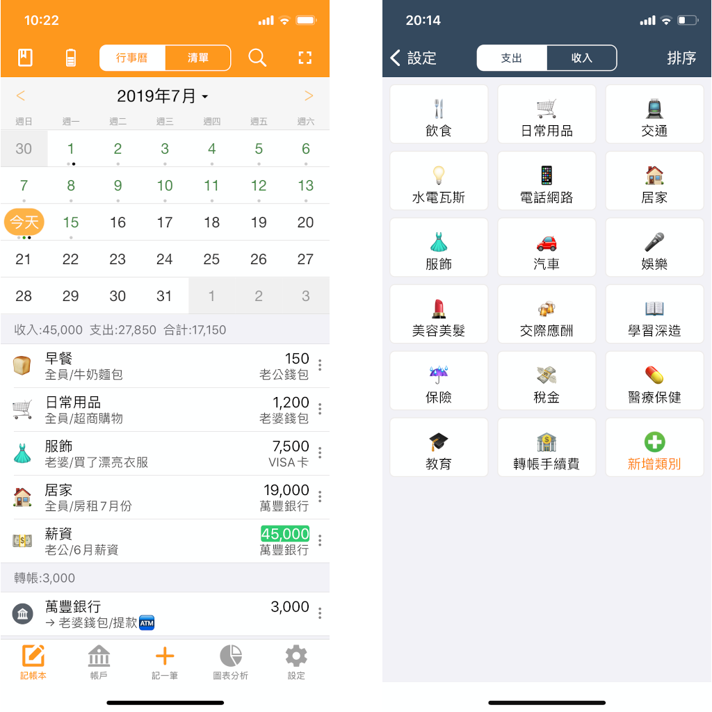 【記帳app推薦】精選10個好用免費理財記帳app，善用理財app共用功能，記帳不再三分鐘熱度！
