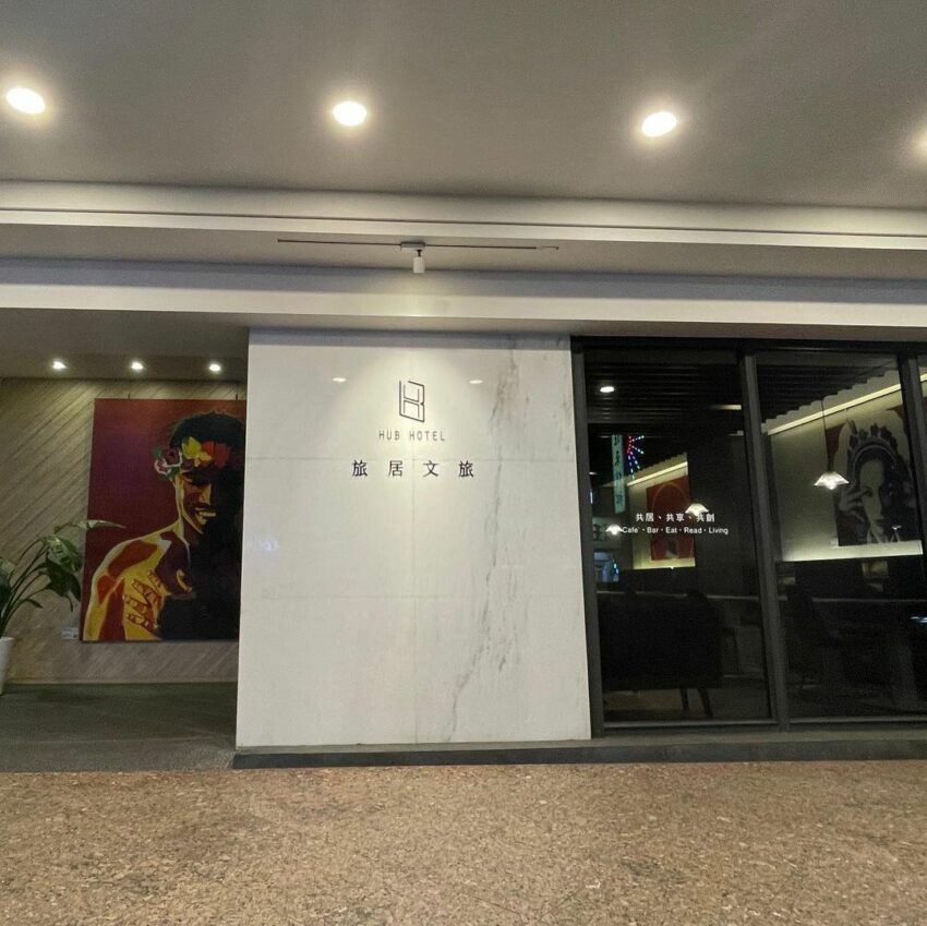 【桃園住宿推薦】20家高評價桃園飯店推薦，機場住宿/親子飯店/汽車旅館懶人包