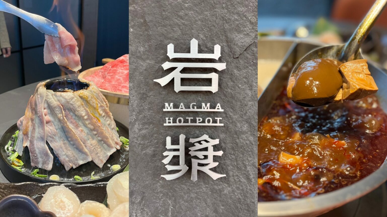 台中麻辣鍋推薦》火鍋控站出來！新竹最HOT岩漿火鍋進駐台中，讓你從午餐一路揪到宵夜場！