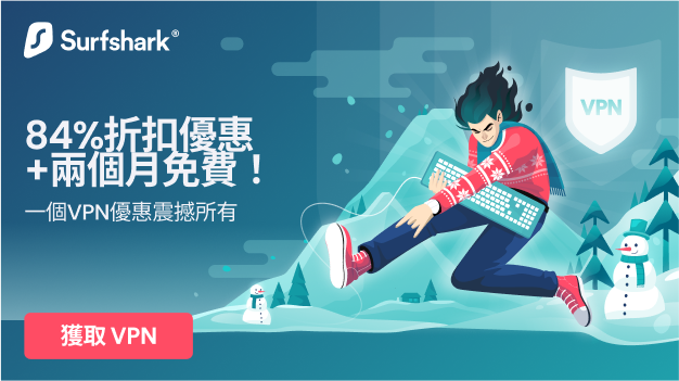 【VPN推薦】精選14個免費VPN與付費VPN推薦，VPN費用折扣/種類/適用裝置比較，通通看這裡！