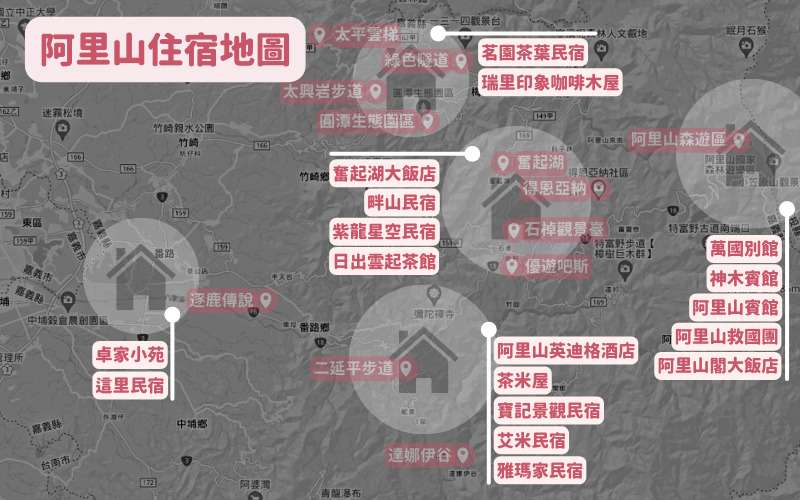 【阿里山國家森林遊樂區】阿里山森林遊樂區怎麼玩?一篇交通/景點/住宿/美食全攻略 【阿里山國家森林遊樂區】阿里山森林遊樂區怎麼玩?一篇交通/景點/住宿/美食全攻略