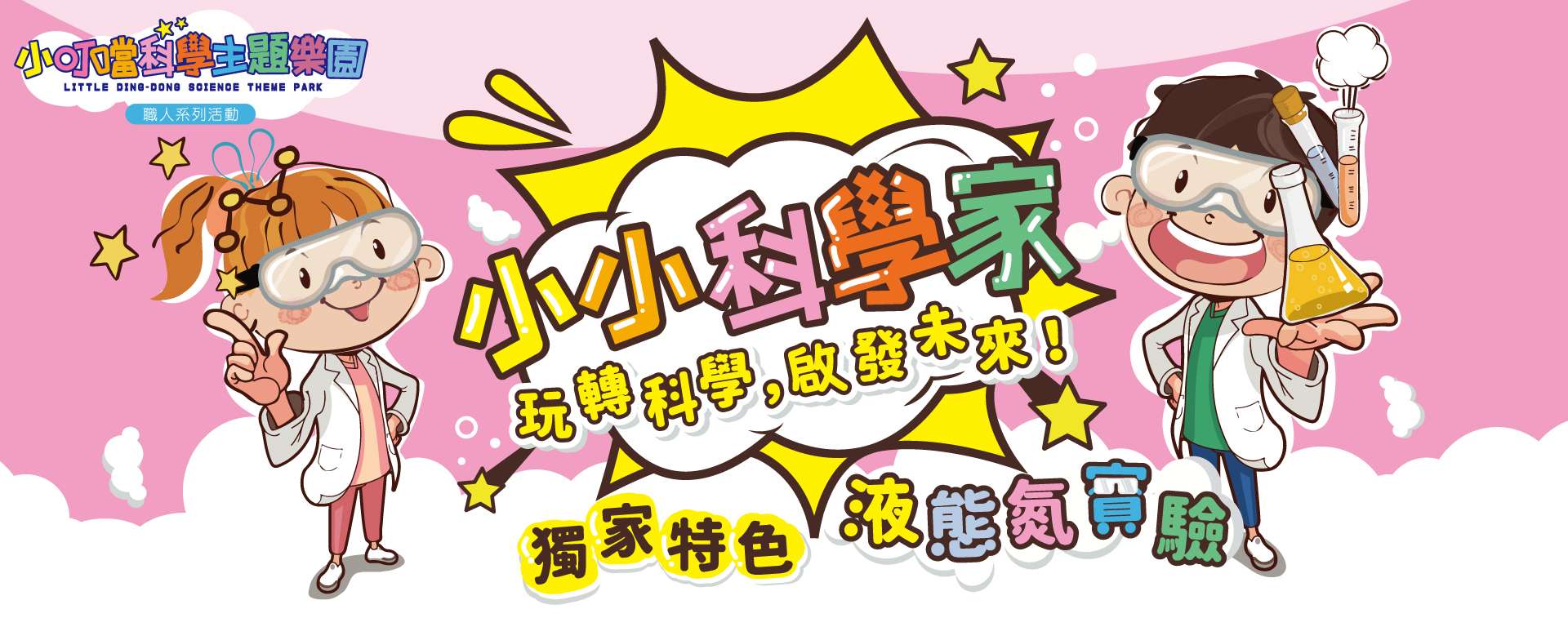 最新小叮噹一日遊【小叮噹科學主題樂園】攻略,必玩設施、滑雪場、交通、門票優惠 【小叮噹科學主題樂園】門票優惠/交通/小叮噹滑雪場,小叮噹科學園區一日遊玩樂攻略!