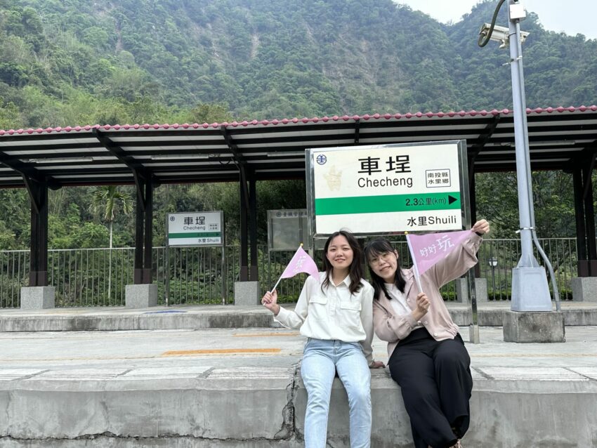 車埕火車站
