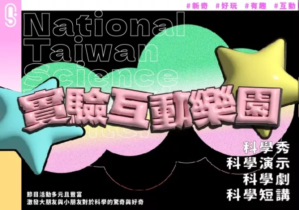 【台北士林科教館】門票優惠/展覽活動/交通停車/樓層介紹/旅遊攻略