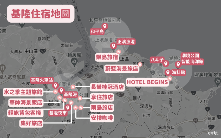 【基隆住宿推薦】高回訪率的11間基隆飯店民宿，近廟口夜市/基隆火車站/海科館