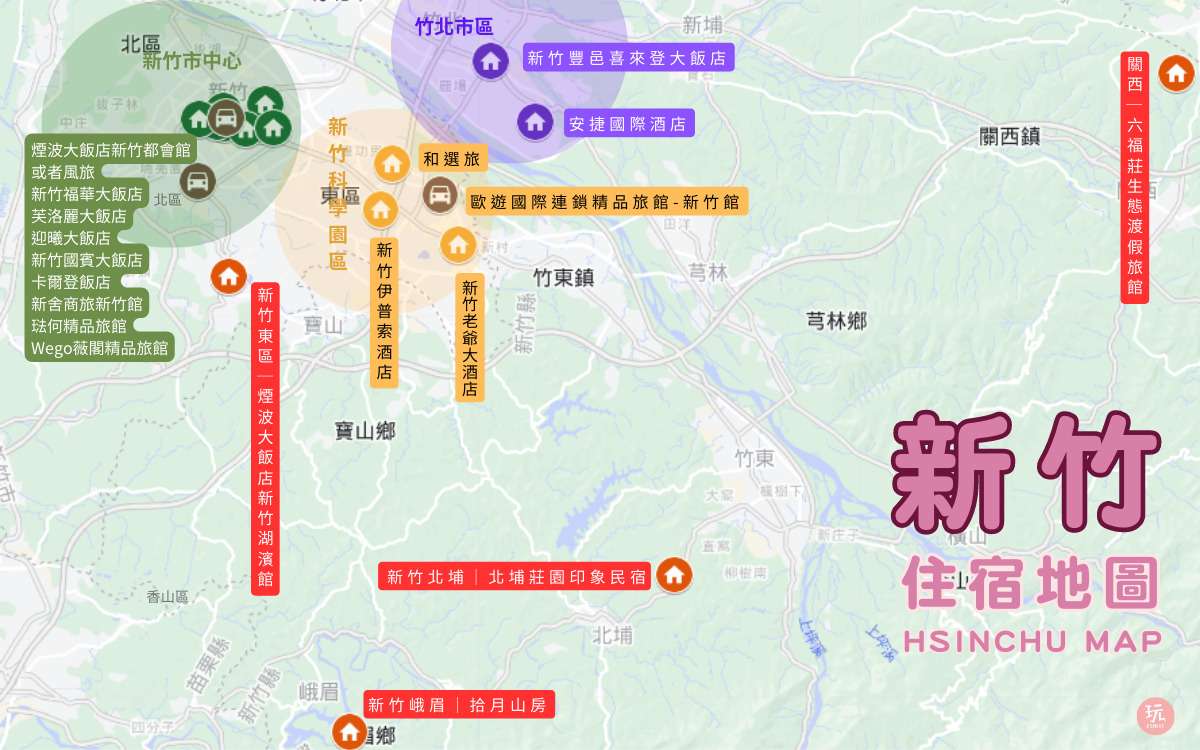 【新竹住宿推薦】激推20家超人氣高CP值新竹飯店/新竹親子飯店，來新竹玩看這邊！