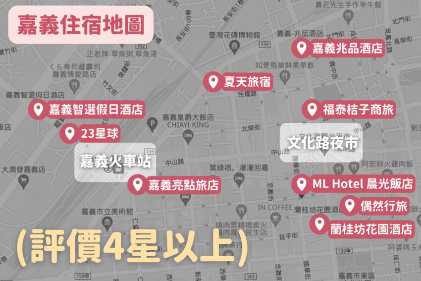 嘉義住宿推薦｜19間高評價嘉義飯店、親子飯店｜近文化夜市/火車站