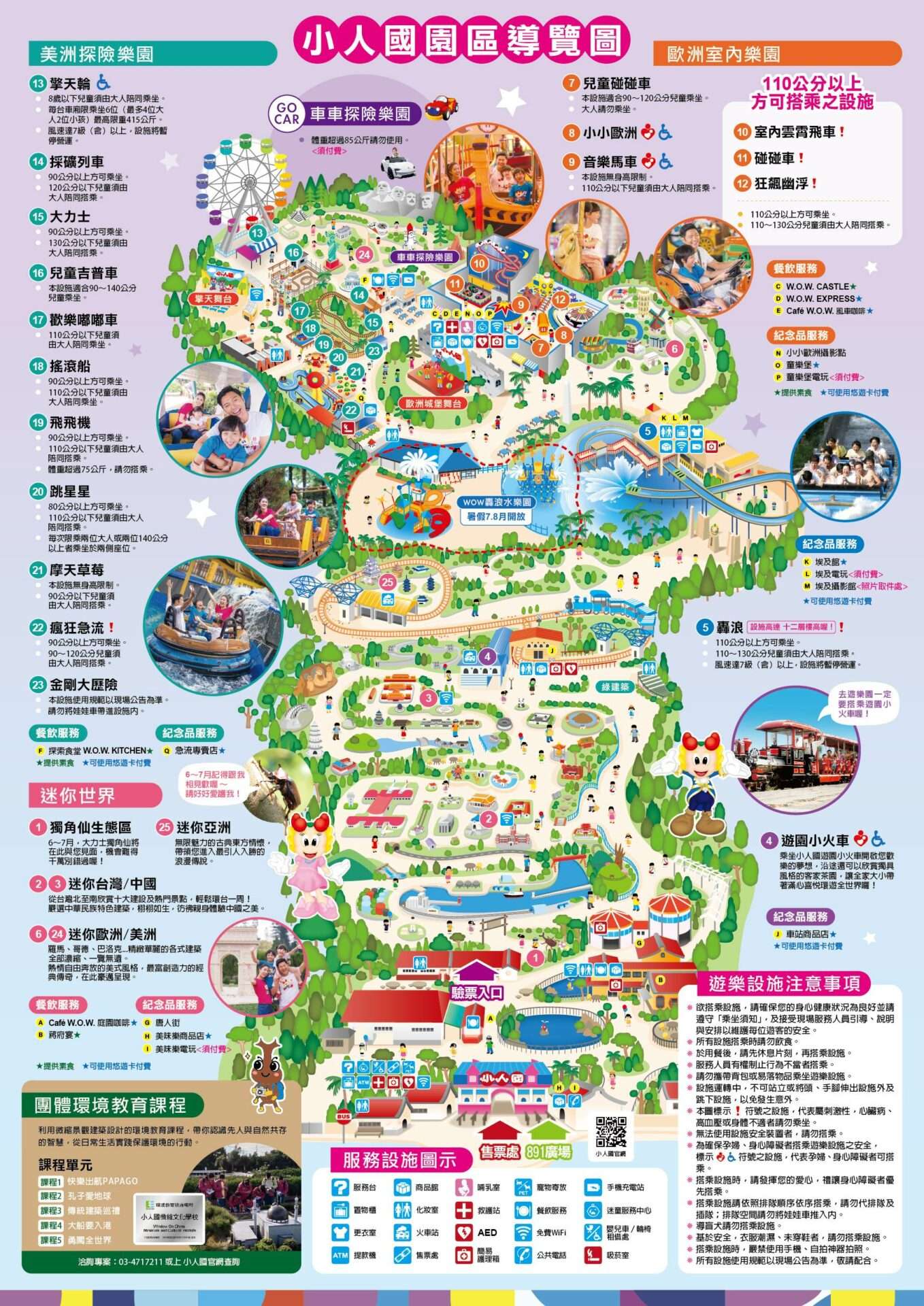 【小人國主題樂園攻略】門票優惠/交通指南/必玩設施/必吃美食，帶你舊地重遊小人國！