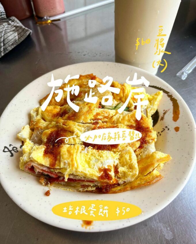 蘭嶼美食 施路岸早餐店