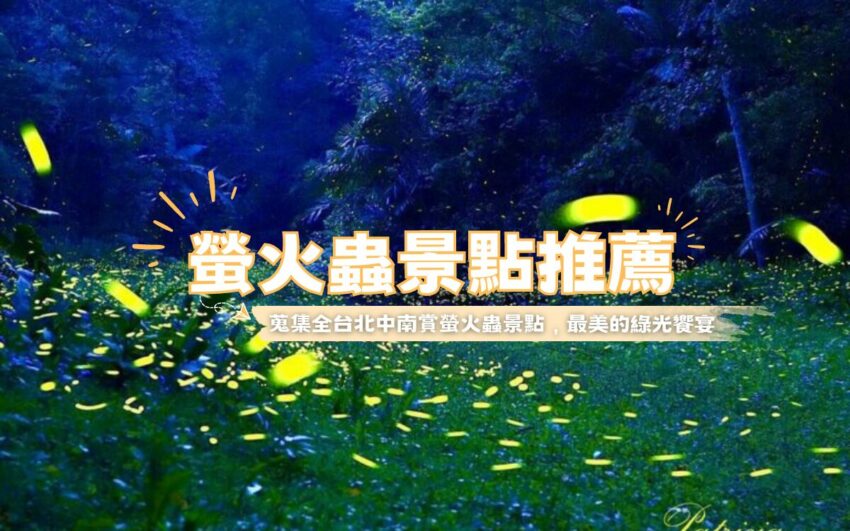 【清明連假旅遊攻略】兒童清明連假4天想去哪玩！全台超夯旅遊行程一次幫你敲定