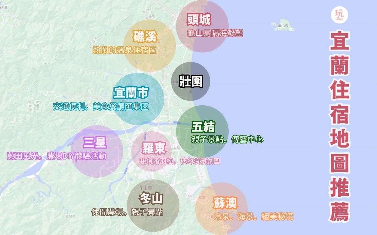 【宜蘭住宿推薦】精選40間必住宜蘭飯店、宜蘭親子住宿、寵物友善推薦 【宜蘭住宿推薦】精選40間必住宜蘭飯店、宜蘭親子住宿、寵物友善推薦