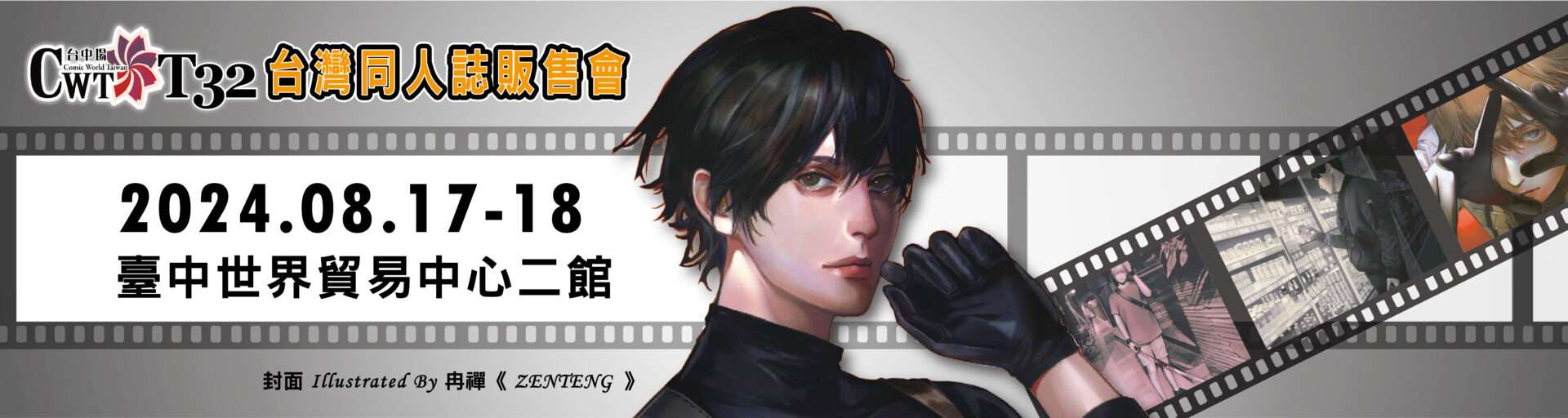 【CWT台灣同人誌販售會】最新活動門票優惠、時間、地點活動資訊懶人包