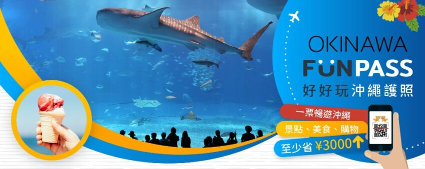 沖繩四天三夜怎麼玩？沖繩行程推薦、在地美食、必去景點，好用優惠跟著玩沖繩準沒錯