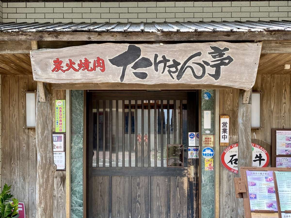 沖繩石垣牛、石垣島好吃、石垣島必吃、石垣島必吃美食、石垣島打卡美食、石垣島美食、石垣島美食推薦、石垣島餐廳、石垣牛