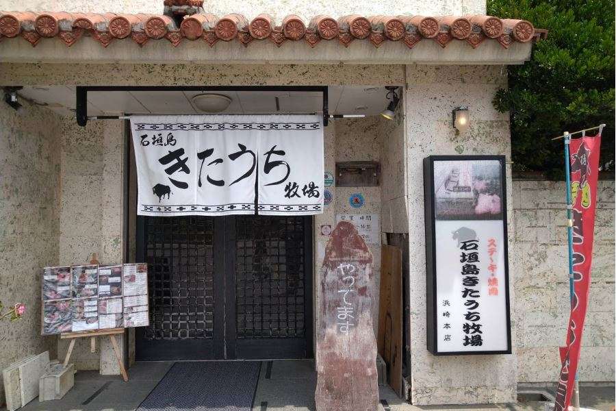 沖繩石垣牛、石垣島好吃、石垣島必吃、石垣島必吃美食、石垣島打卡美食、石垣島美食、石垣島美食推薦、石垣島餐廳、石垣牛