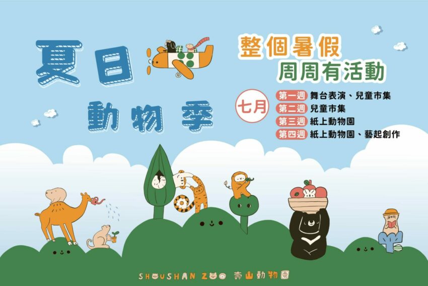 全台七月活動推薦｜27個【7月活動】暑假旅遊安排看這篇！