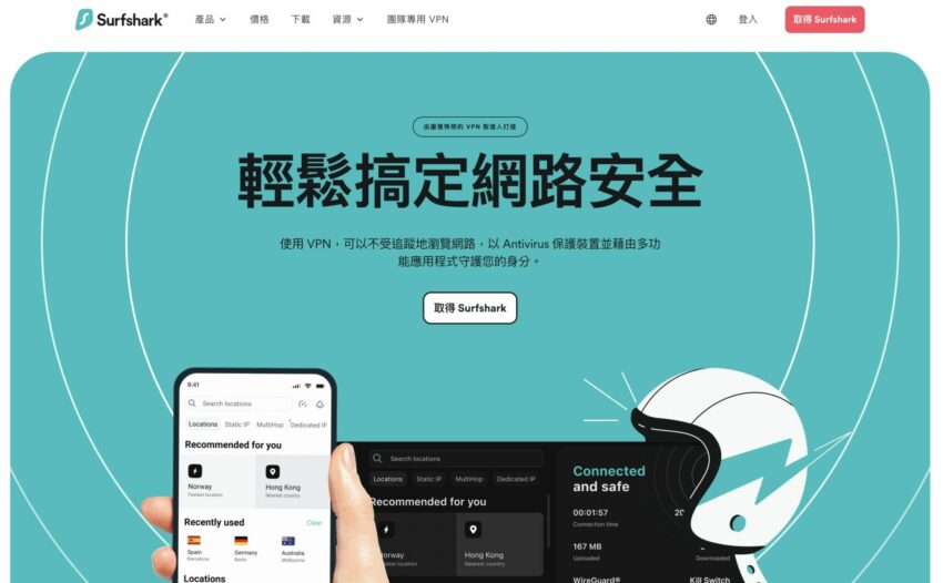 【日本VPN推薦】精選4款快速安全VPN,免費日本VPN好用、付費VPN更安全! 【日本VPN推薦】精選4款快速安全VPN,免費日本VPN好用、付費VPN更安全!