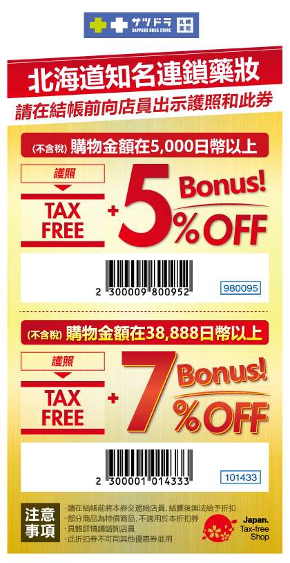 【優惠碼整理】最新Klook/KKday/Agoda折扣碼、日本優惠券、Coupon券、隱藏優惠代碼推薦