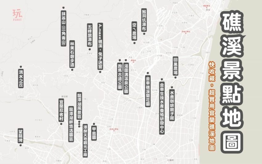 【宜蘭礁溪景點】推薦礁溪一日遊必去景點，宜蘭礁溪私房景點、親子景點通通有！