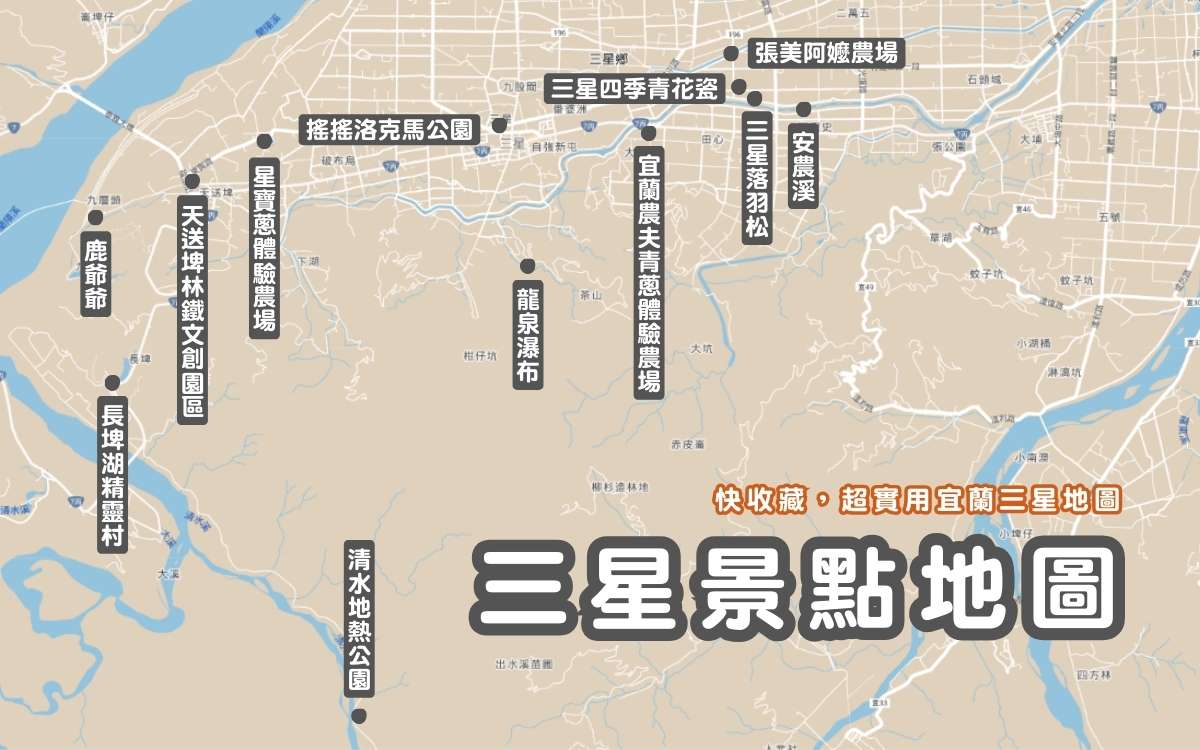 【宜蘭三星景點推薦】蒐集全宜蘭三星一日遊景點，秋季秘境落羽松、拔蔥體驗，三星好玩的地方這裡通通有！