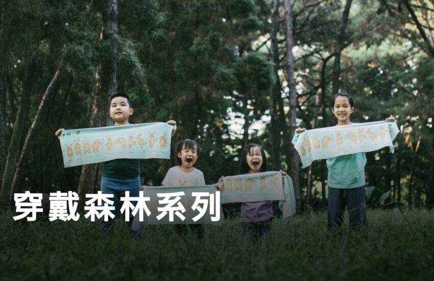 山林製造|超人氣森林系商品7選!超萌布偶、療癒小物上「森林好好玩」就能買 山林製造|超人氣森林系商品7選!超萌布偶、療癒小物上「森林好好玩」就能買