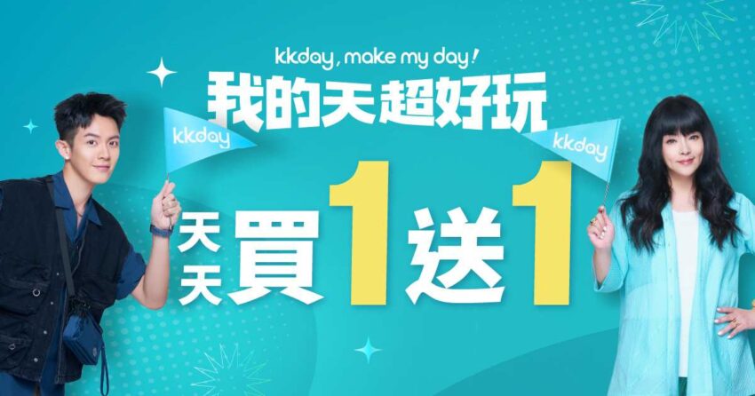 【優惠碼整理】最新Klook/KKday/Agoda折扣碼、日本優惠券、Coupon券、隱藏優惠代碼推薦
