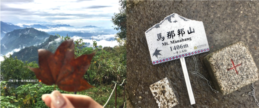 【馬那邦山】苗栗大湖兩天一夜推薦!在森森不息的馬那邦,享受被山嵐、湖光、森林包圍的時光 【馬那邦山】苗栗大湖兩天一夜推薦!在森森不息的馬那邦,享受被山嵐、湖光、森林包圍的時光