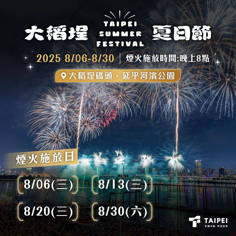 八月活動｜19個【全台8月活動】暑假活動安排起來！