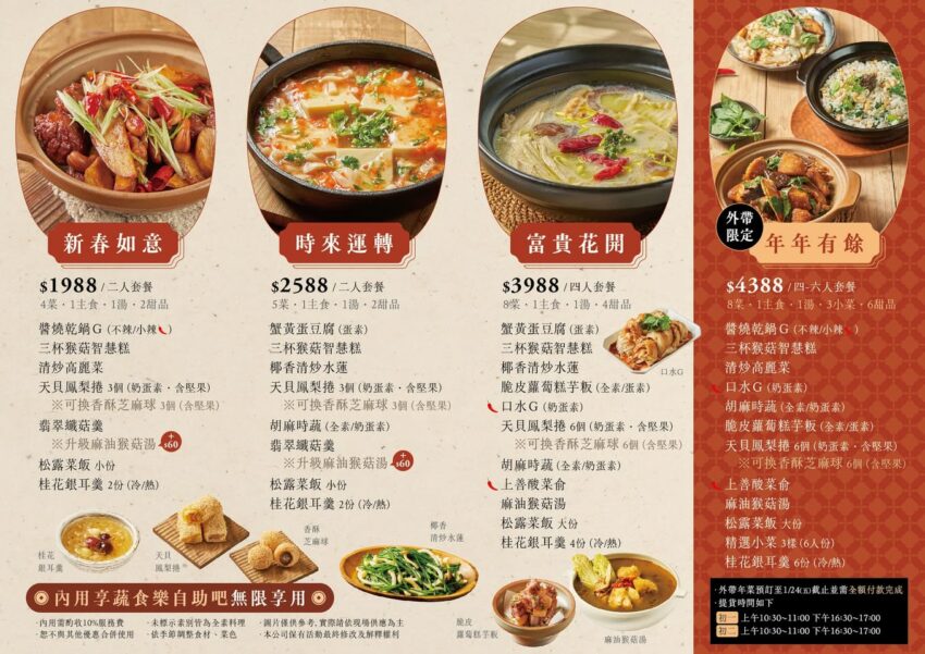 【年菜推薦】星級飯店/餐廳年夜菜、素食/過年年菜預購宅配，圍爐年菜外帶整理！