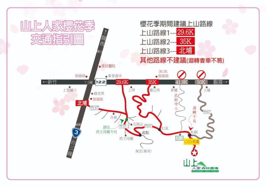 【山上人家森林農場一日遊】新竹雲端上的賞櫻秘境《門票/住宿/接駁車懶人包》