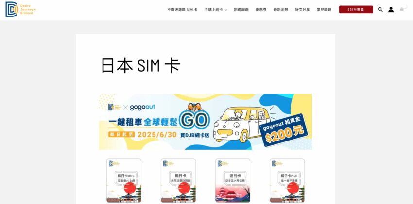 【日本eSIM推薦】日本旅遊4大esim評比推薦,一鍵安裝教學 【日本eSIM推薦】日本旅遊4大esim評比推薦,一鍵安裝教學