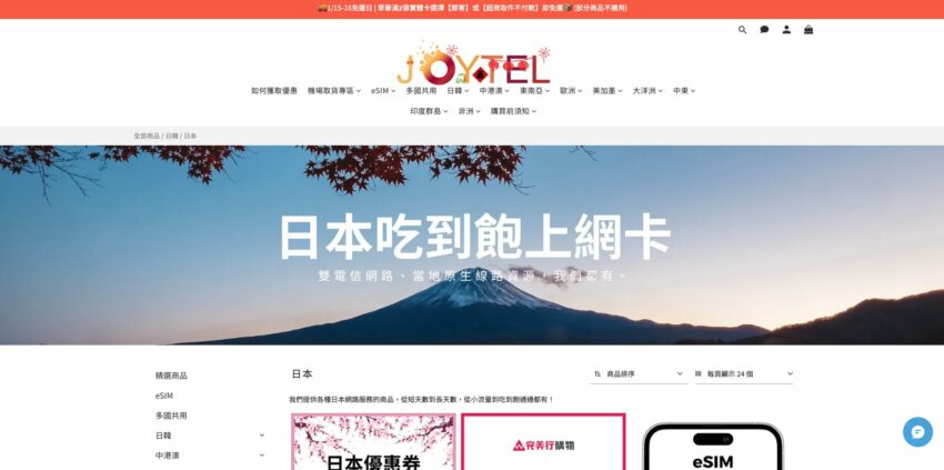 【日本eSIM推薦】日本旅遊4大esim評比推薦,一鍵安裝教學 【日本eSIM推薦】日本旅遊4大esim評比推薦,一鍵安裝教學