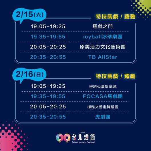【台北燈節蛇來運轉】蛇來運轉4大展區!主燈秀時間、路線、交通搶先看 【台北燈節蛇來運轉】蛇來運轉4大展區!主燈秀時間、路線、交通搶先看