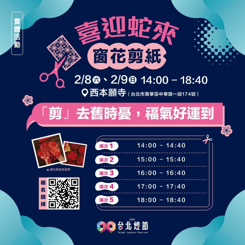 【台北燈節蛇來運轉】蛇來運轉4大展區!主燈秀時間、路線、交通搶先看 【台北燈節蛇來運轉】蛇來運轉4大展區!主燈秀時間、路線、交通搶先看
