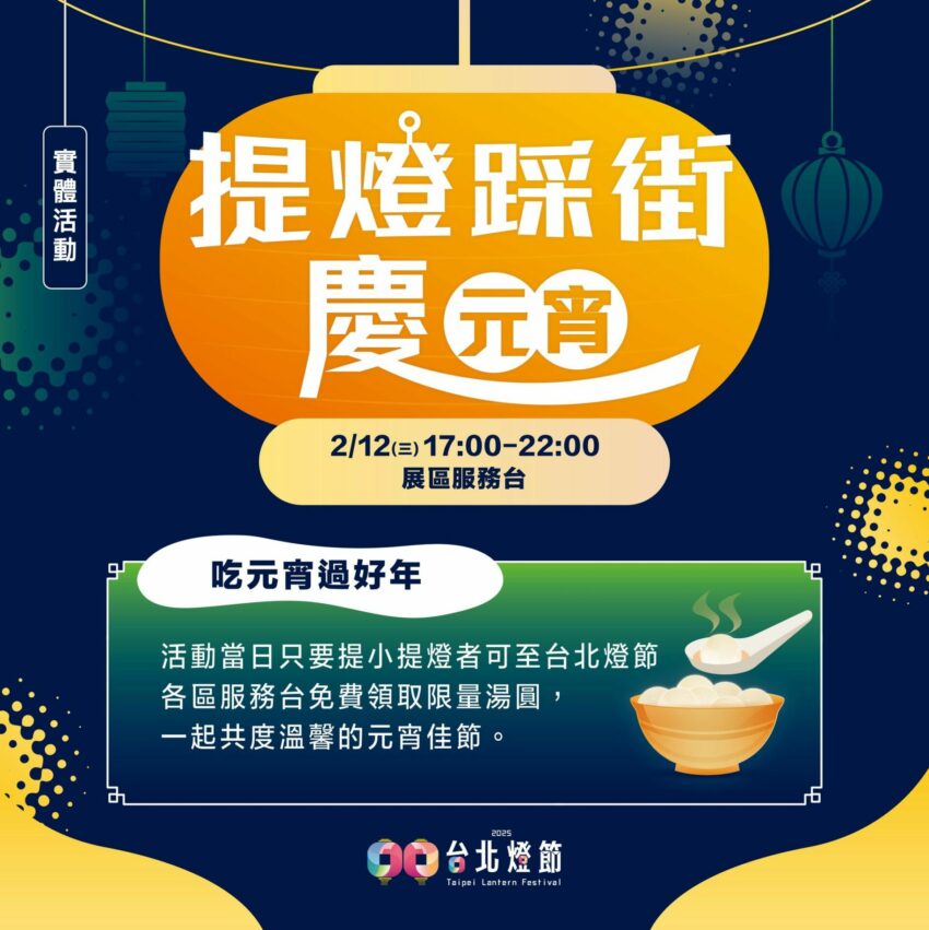 【台北燈節蛇來運轉】蛇來運轉4大展區!主燈秀時間、路線、交通搶先看 【台北燈節蛇來運轉】蛇來運轉4大展區!主燈秀時間、路線、交通搶先看