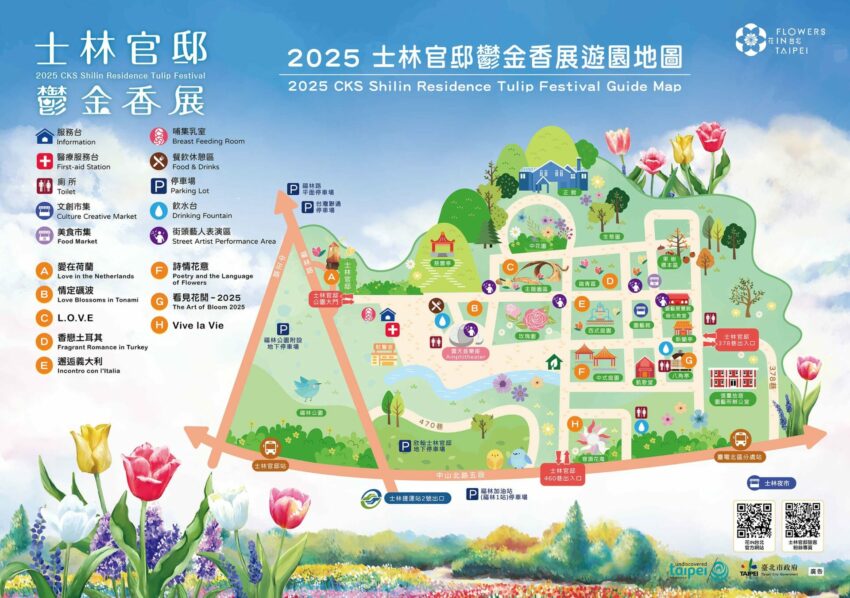 士林官邸鬱金香展2/13登場!新春花卉展/玫瑰/菊展門票、交通總整理 士林官邸鬱金香展2/13登場!新春花卉展/玫瑰/菊展門票、交通總整理