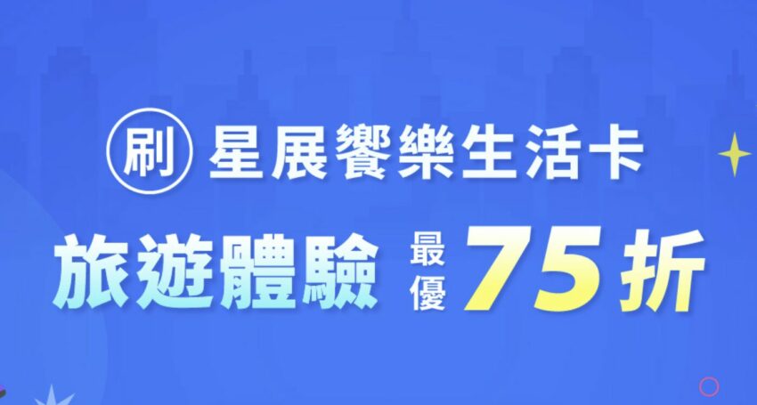 【KKday折扣碼懶人包】最新KKday優惠碼現省888！信用卡折扣一次看
