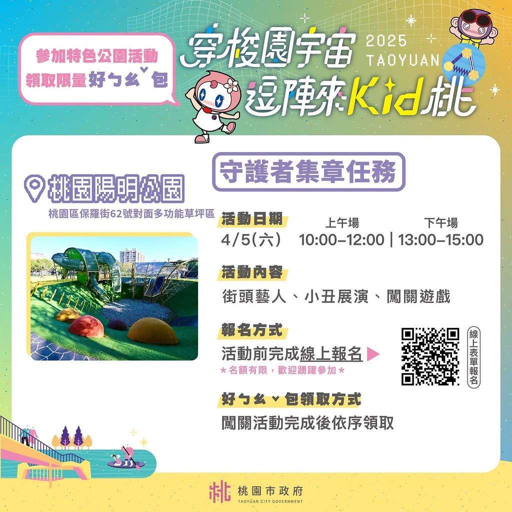★2025桃園最新親子景點★ 七座『桃園旗艦特色公園』懶人包 ★2025桃園最新親子景點★ 七座『桃園旗艦特色公園』懶人包