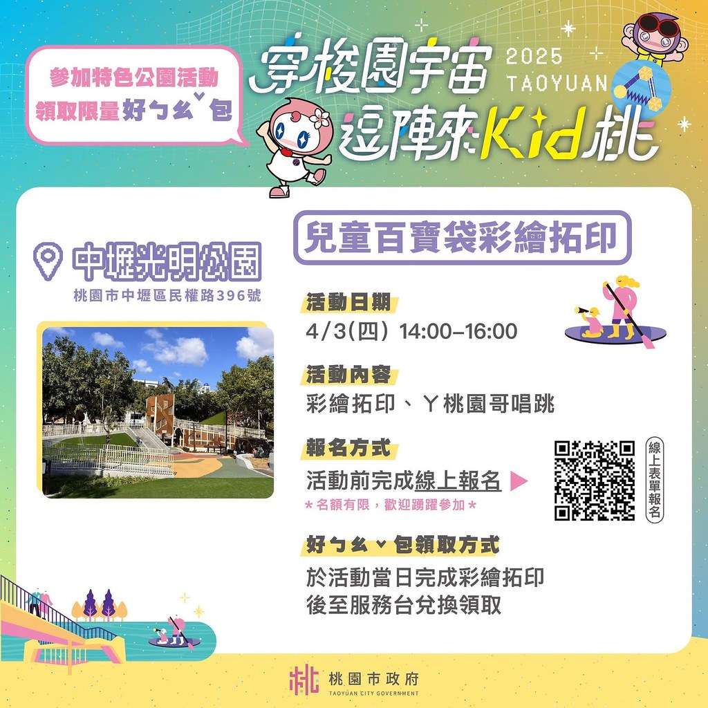 ★2025桃園最新親子景點★ 七座『桃園旗艦特色公園』懶人包 ★2025桃園最新親子景點★ 七座『桃園旗艦特色公園』懶人包