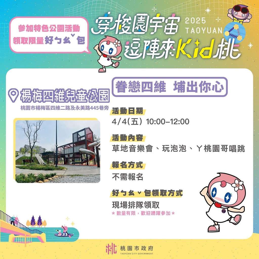 ★2025桃園最新親子景點★ 七座『桃園旗艦特色公園』懶人包 ★2025桃園最新親子景點★ 七座『桃園旗艦特色公園』懶人包