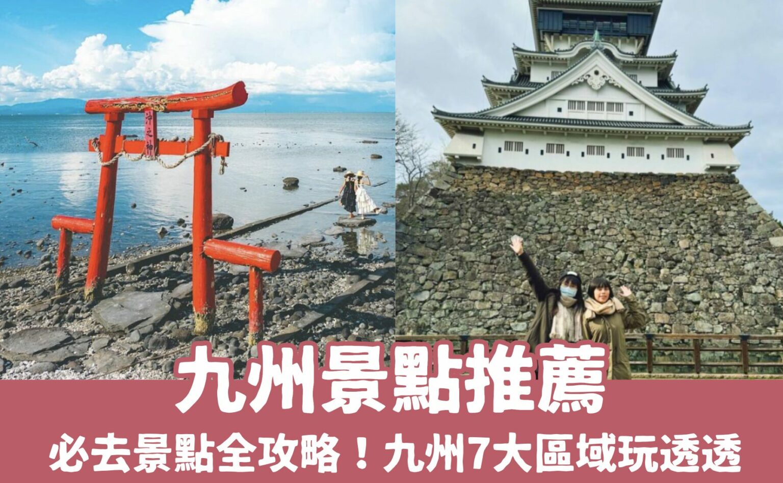 【九州景點推薦】超過80個九州必去景點，福岡、熊本、鹿兒島全收錄！
