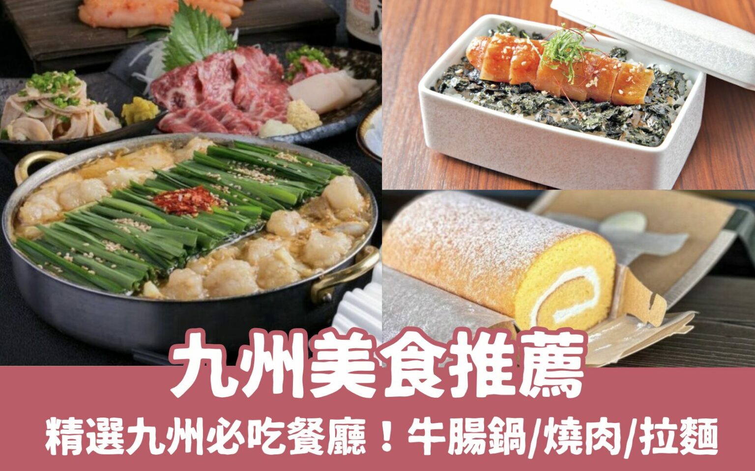 【九州美食推薦】激推7家必吃九州餐廳！福岡牛腸鍋、博多美食、別府餐廳一次滿足