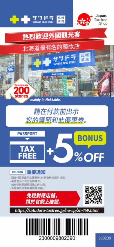 【日本優惠券】Bic Camera、唐吉軻德優惠券、日本折價券、DTS大榮租車優惠券 【日本優惠券】Bic Camera、唐吉軻德優惠券、日本折價券、DTS大榮租車優惠券