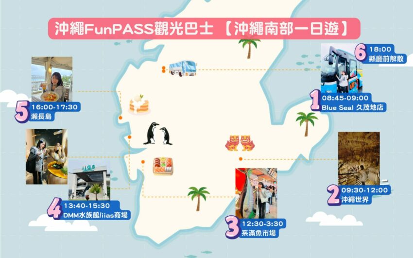 【沖繩南部一日遊】沖繩不開車也好玩,搭乘沖繩觀光巴士帶你輕鬆玩沖繩南部景點│沖繩FunPASS觀光巴士 【沖繩南部一日遊】沖繩不開車也好玩,搭乘沖繩觀光巴士帶你輕鬆玩沖繩南部景點│沖繩FunPASS觀光巴士