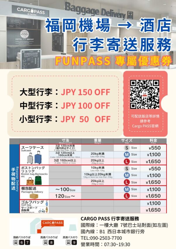 九州FunPASS 2026九州旅遊必備【九州FunPASS】讓你輕鬆規劃九州4天3夜行程，九州自由行超好用！ 6 2026