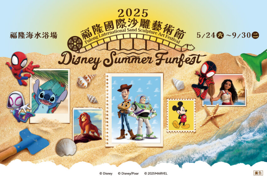 【福隆沙雕】5/24~9/30盛大登場！45座迪士尼沙雕、冰雪奇緣，交通門票全攻略