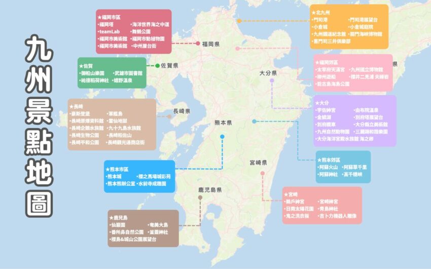 【九州景點推薦】超過80個九州必去景點，福岡、熊本、鹿兒島全收錄！