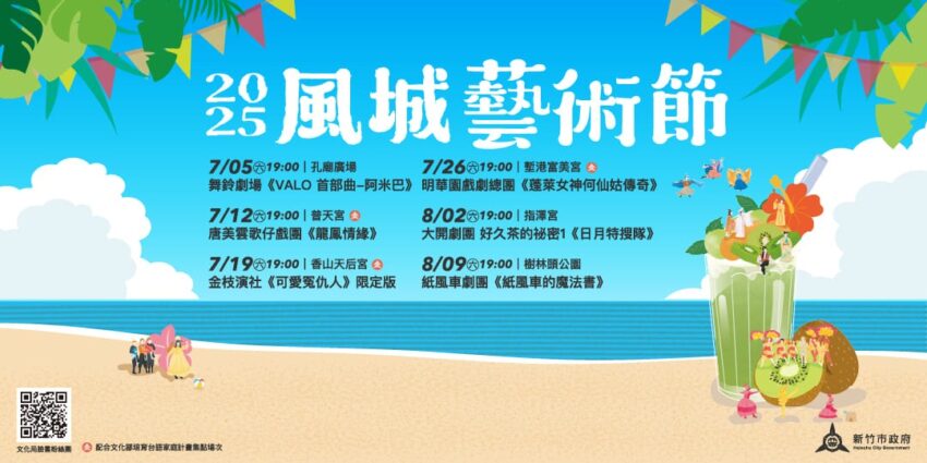 八月活動｜19個【全台8月活動】暑假活動安排起來！