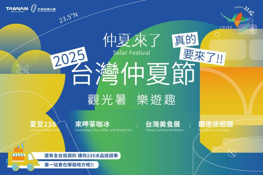 八月活動｜19個【全台8月活動】暑假活動安排起來！